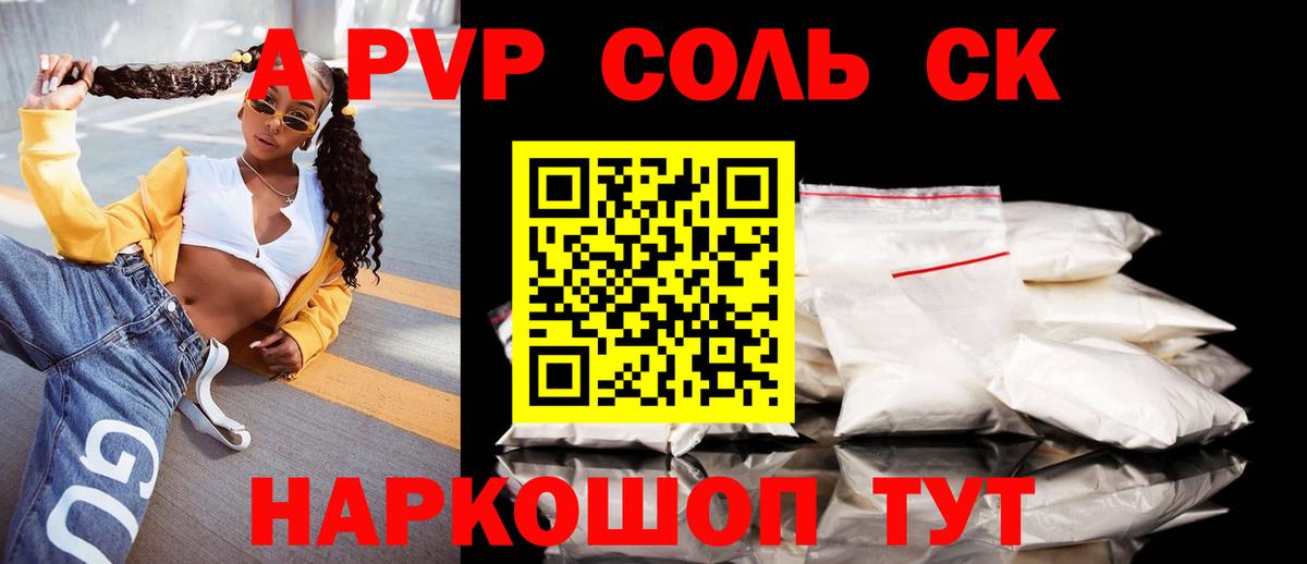 Ревда  A-PVP крисы CK  APVP крисы CK  Alfa_PVP мука  Вход с VPN 