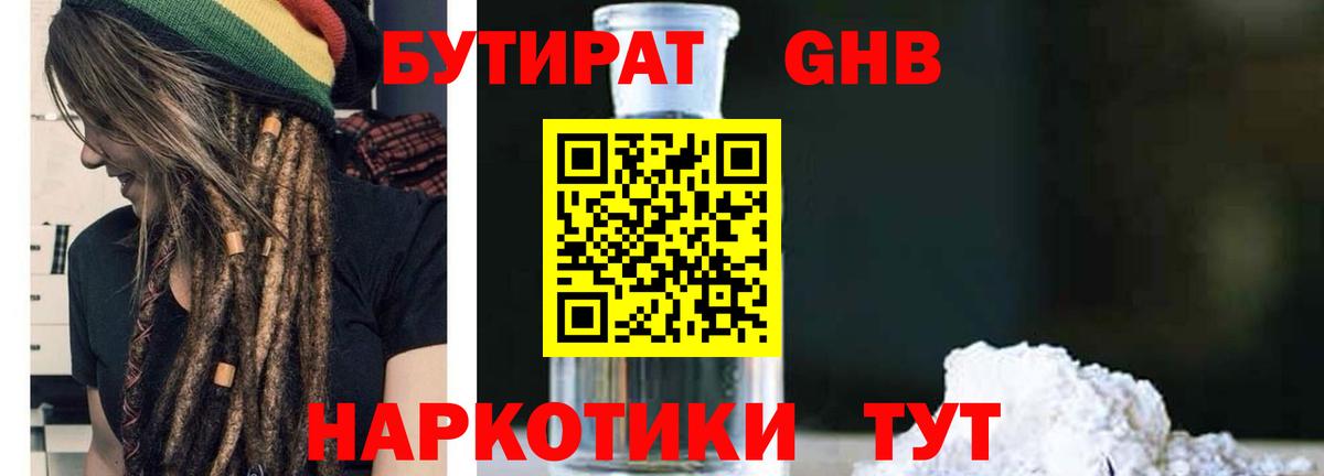 Ревда  БУТИРАТ 1.4BDO  Вход с VPN 
