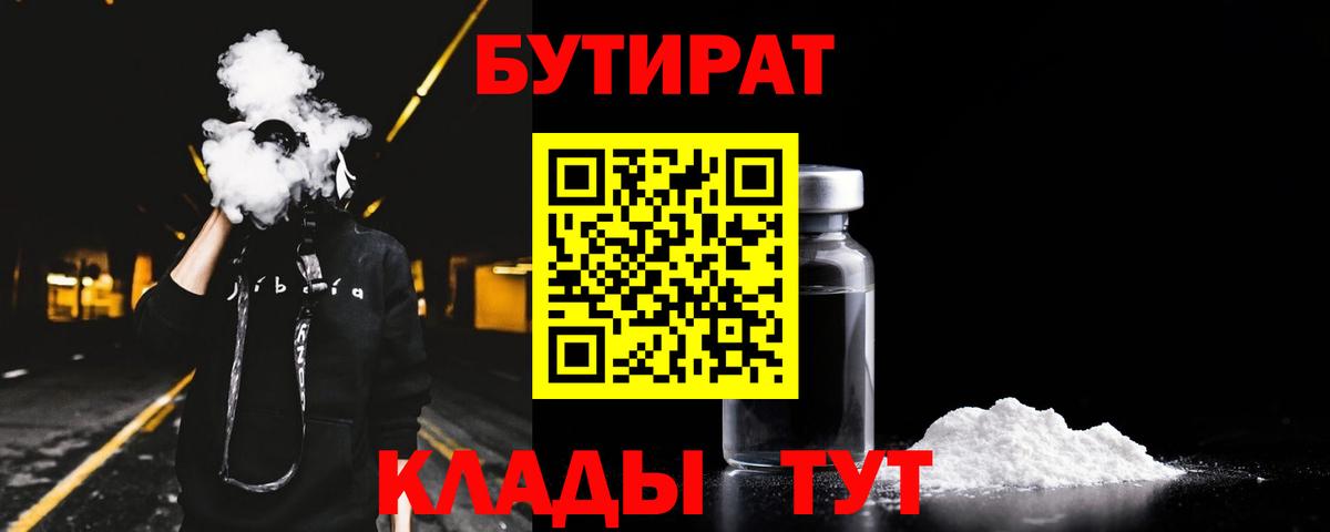 Бутират буратино Ревда