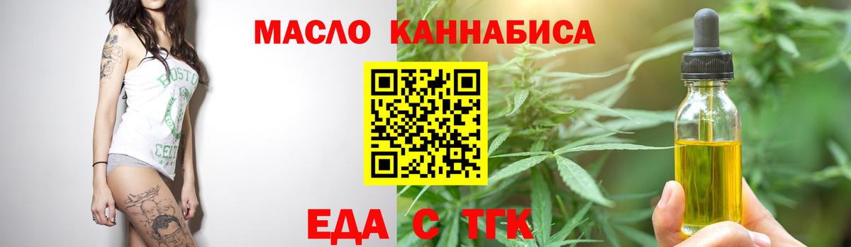 Еда ТГК конопля Ревда