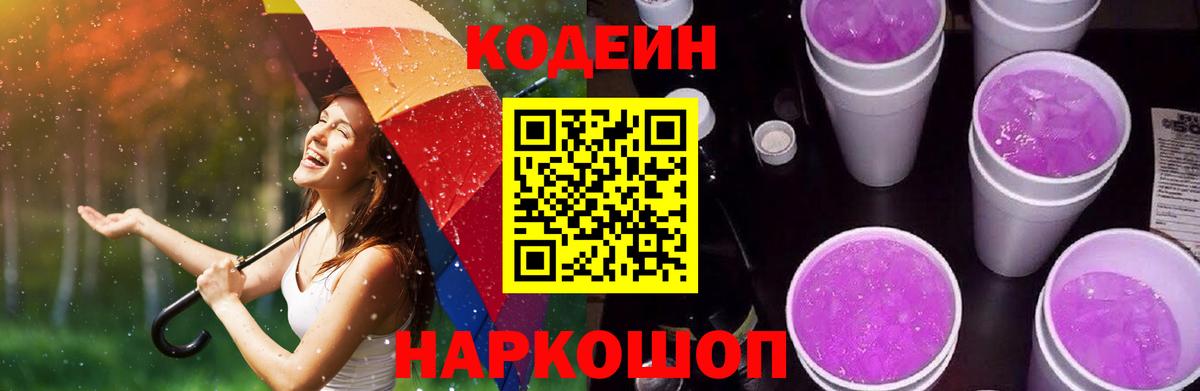 Codein Purple Drank Ревда