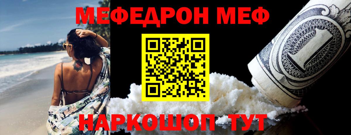 Меф мяу мяу Ревда